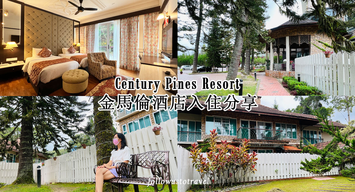 金马伦酒店 century pines resort