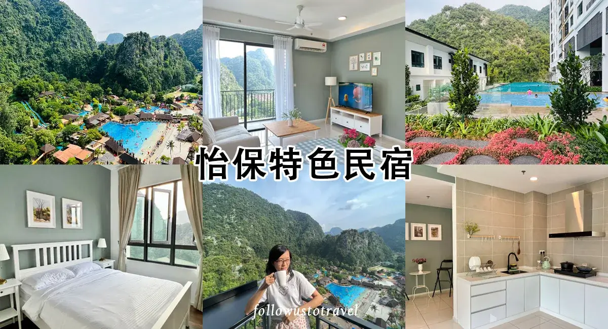 怡保民宿Cozy Suite with 270 Degree Mountain and Theme Park Views
