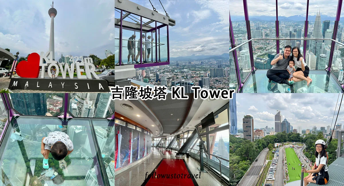 吉隆坡塔 KL Tower