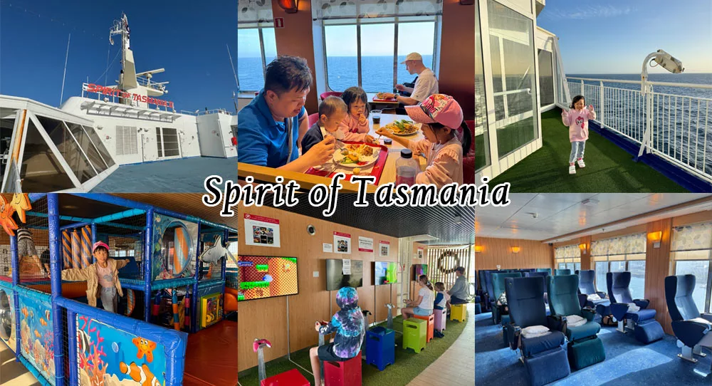 塔斯馬尼亞怎麼去 塔斯馬尼亞精神號渡輪 Spirit of Tasmania